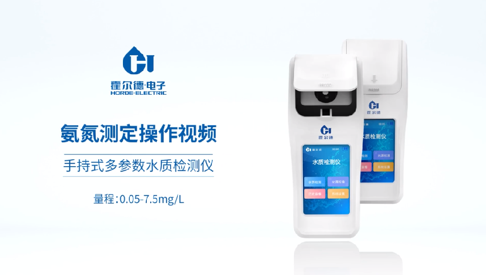 手持式氨氮检测仪操作步骤详解